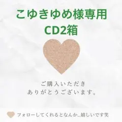 こゆきゆめ様専用