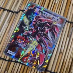 デュエルマスターズ イナパー・サーゼ 3000