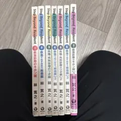 【裁断済】5冊セット　ステップビヨンドレジデント 裁断済】Step Beyond Resident 全7巻セット - メルカリ
