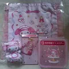 サンリオ当たりくじ　マイメロディ　セット