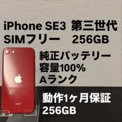 2026年最新】iphonese 第3世代 本体 256gbの人気アイテム - メルカリ