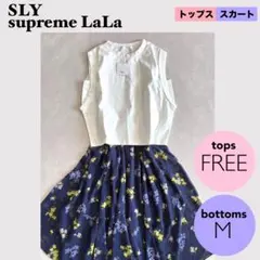 ⭐︎夏コーデ　SLY&supreme LaLa トップススカート　まとめ売り