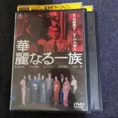 2026年最新】華麗なる一族 dvdの人気アイテム - メルカリ
