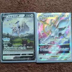 アルセウスVとVSTARセット