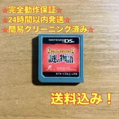 スローンとマクヘールの謎の物語