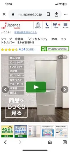 2024製シャープ プラズマクラスター冷蔵庫 350L 両開きSJ-W358Kのサムネイル