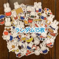 ミッフィー　ステッカー　シール　15枚セット