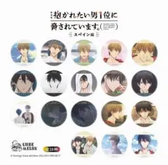 抱かれたい男1位に脅されています スペイン編中国限定トレーディング缶バッジ　1個