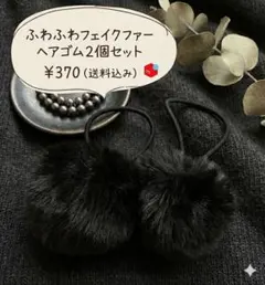 フェイクファー ヘアゴム ベージュ 4個セット