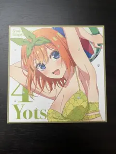 五等分の花嫁　中野四葉　入場特典　色紙