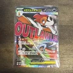 メガズルズキン