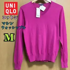 新品 UNIQLO コットンVネックセーター　ウォッシャブル　レディースM