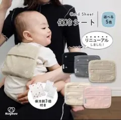 新品送料無料/ Hugmuu 保冷シート 4way 保冷ジェル3個付き