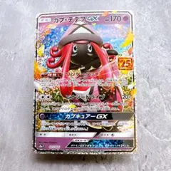 340.ポケモンカード カプテテフGX 25th 025/025 プロモパック