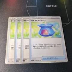 ポケモンカード キャプチャーアロマ ノーマル 4枚のサムネイル