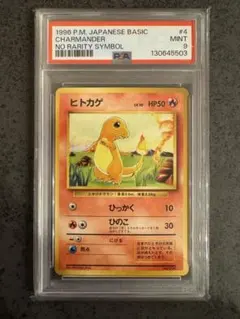 2025年最新】ヒトカゲ 旧裏 psa10の人気アイテム - メルカリ