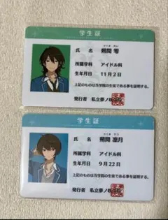 あんスタ　学生証　朔間零・朔間凛月