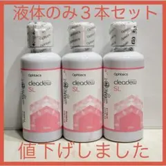 クリアデューSL 【液体のみ:3本】オルソケラトロジー用