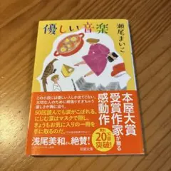 優しい音楽