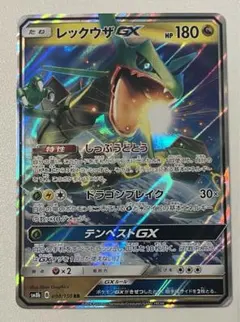 レックウザGX RR SM7 裂空のカリスマ 068/096 - メルカリ