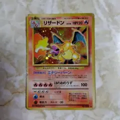 リザードン HP120 ポケモンカードゲーム