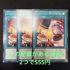 No.16772 遊戯王 Concours de Cuisine 100枚 Concours de Cuisine (Culinary Confrontation) - Age of Overlord