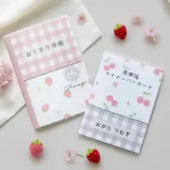 〚名入れ❁カバー無料〛お薬手帳＆医療証ケース セット　さくらんぼ　いちご　動物