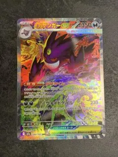 PSA10 メガゲンガーex SAR メガドリームex - メルカリ