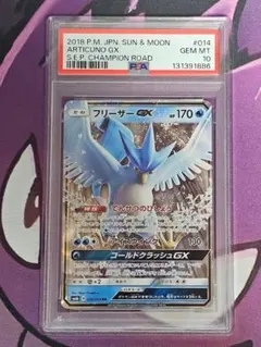 PSA10 フリーザーgx rr