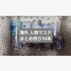 中古】海外マステ 中古巻き まとめ売り 14本 - メルカリ