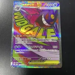 メガゲンガーex MA [M2a 230/193]「MEGAドリームex」