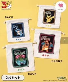 スリコ 포켓몬 巾着 2枚セット 30周年 カメックス ポケットモンスター