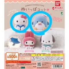 サンリオキャラクターズ ぬいっぽコット ハローキティ タキシードサム