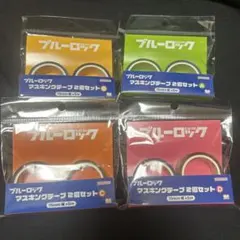 ブルーロック　マスキングテープ2個セット　4点