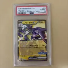 psa10 ストリンダーex イラストレーションコンテスト2025のサムネイル