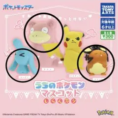 うちのポケモンマスコット　しらんぷり　ソーナノ　ヤドン　デデンネ