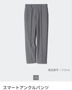 ユニクロスマートアンクルパンツ