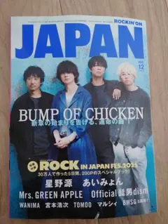 ROCKIN' ON JAPAN 2025年12月号　ページ抜けあり