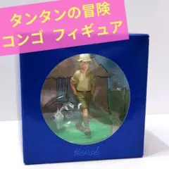 レア度高め　タンタン　フィギュア　タンタンのコンゴ探検:王冠　タンタンの冒険 2025年最新】タンタンのコンゴ探検の人気アイテム - メルカリ