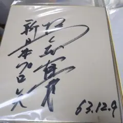 宮田大　サイン　色紙 宮田大 サイン 色紙 - メルカリ ミュージシャン