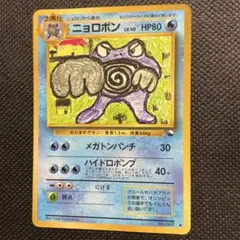 ポケモンカード旧裏 ニョロボン クイックスターターギフト 光沢なし 8i