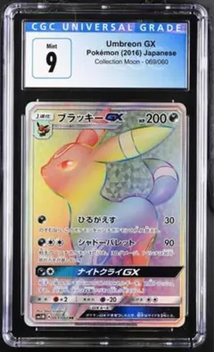 CGC9 PSA9相当 ブラッキーGX HR 069/060 ポケモンカード - メルカリ