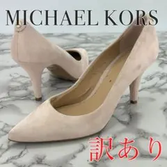 MICHAEL KORS パンプス 23.5 スエード ピンクベージュ 訳ありのサムネイル