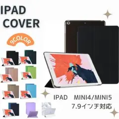 iPad カバー　ケース　mini4 mini5 7.9インチ