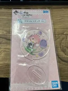 リゼロ 一番くじ アクスタ ラム