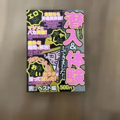 ちょっくら潜入&体験してきました!