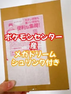 シュリンク付き MEGA ハイクラスパックドリーム ex　1BOX ポケモン