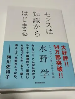 センスは知識からはじまる