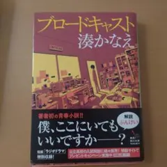 ブロードキャスト