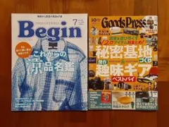 2冊◇新品◇グッズプレス◇2026年10月号◇ビギン 2026年7月号◇雑誌